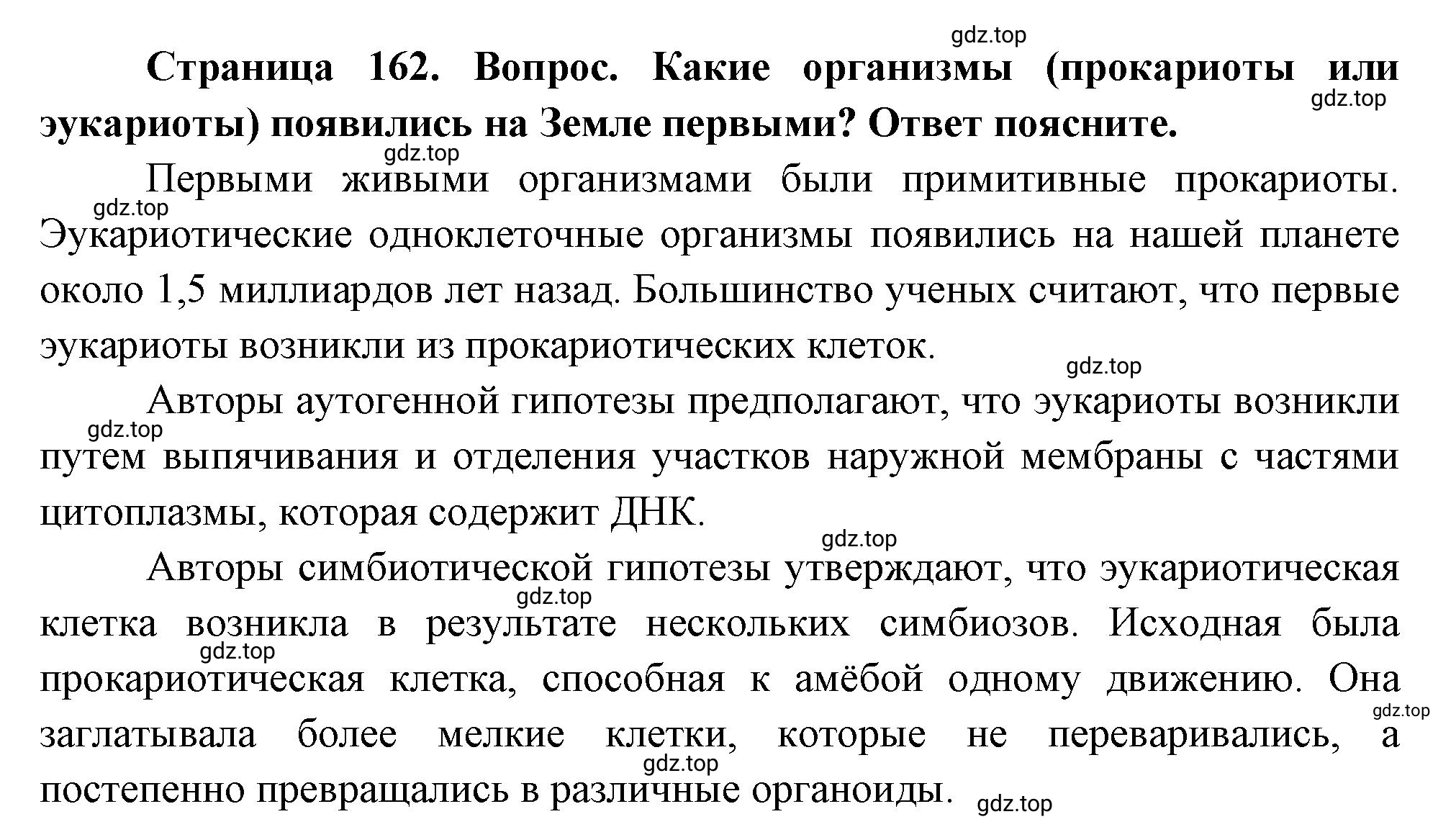 Решение номер 2 (страница 162) гдз по биологии 10 класс Пасечник, Каменский, учебник 1 часть