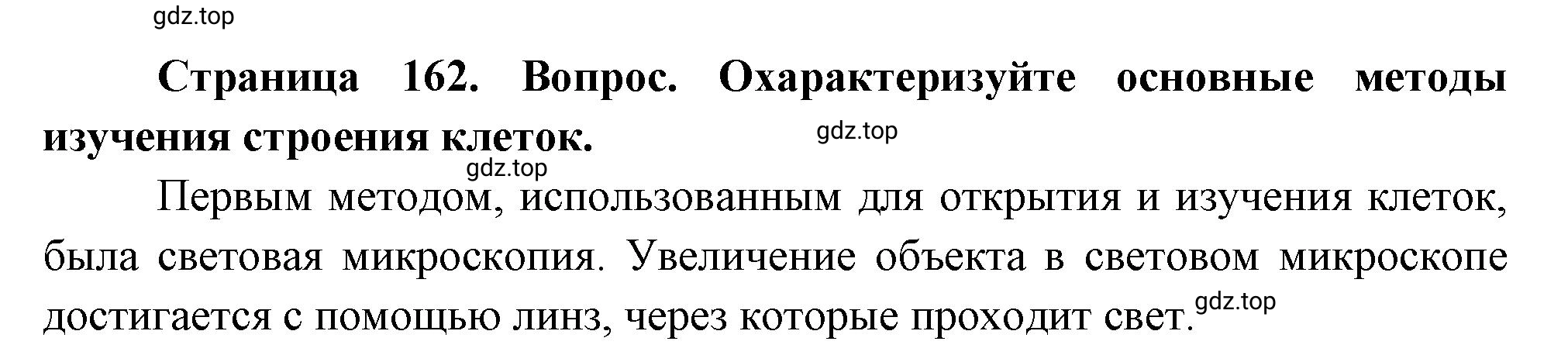 Решение номер 3 (страница 162) гдз по биологии 10 класс Пасечник, Каменский, учебник 1 часть