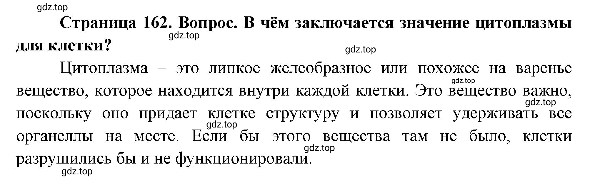 Решение номер 5 (страница 162) гдз по биологии 10 класс Пасечник, Каменский, учебник 1 часть