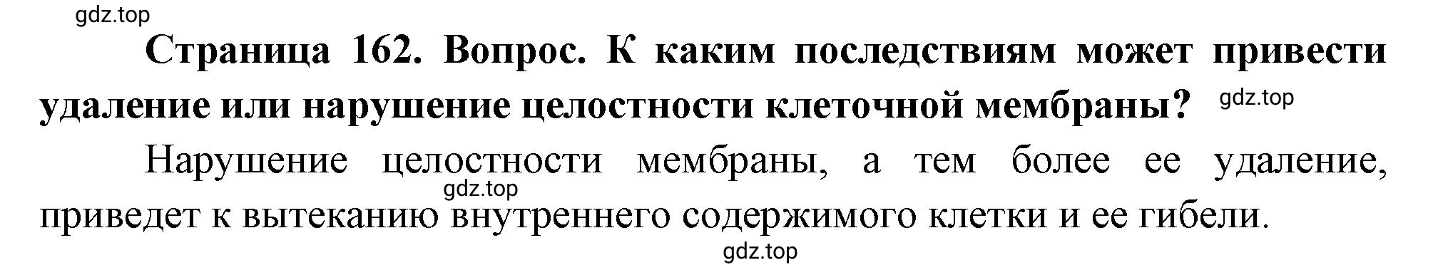 Решение номер 6 (страница 162) гдз по биологии 10 класс Пасечник, Каменский, учебник 1 часть