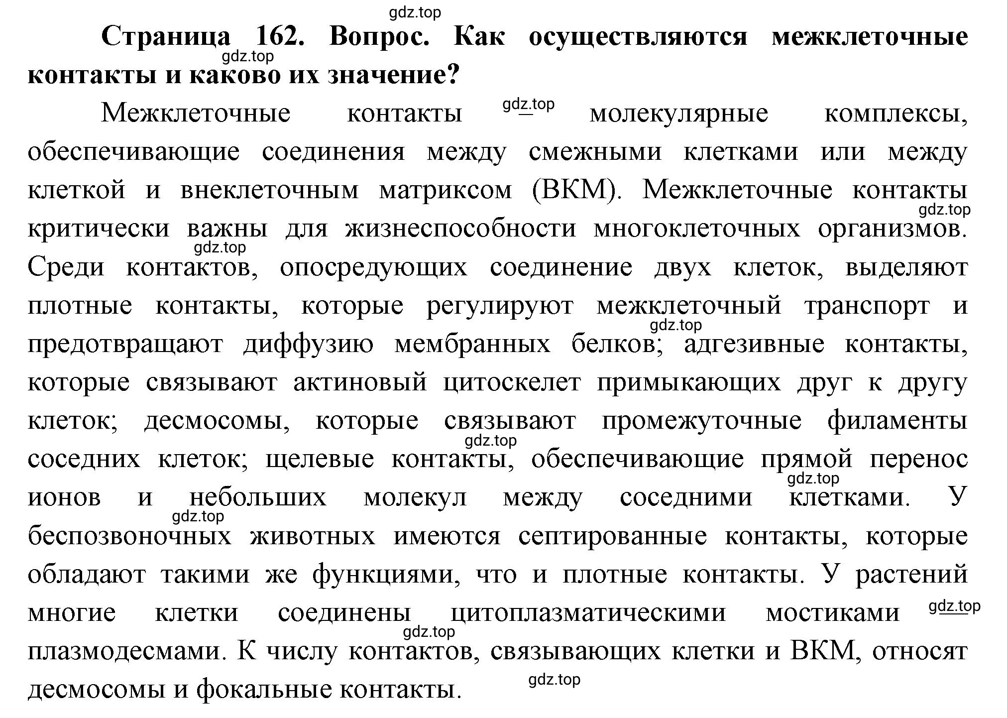 Решение номер 7 (страница 162) гдз по биологии 10 класс Пасечник, Каменский, учебник 1 часть