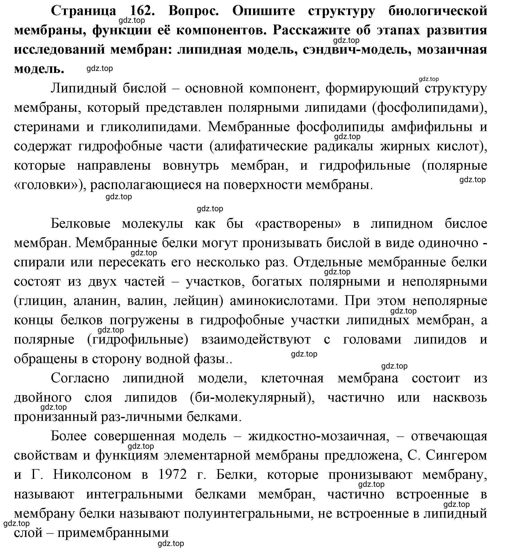 Решение номер 9 (страница 162) гдз по биологии 10 класс Пасечник, Каменский, учебник 1 часть