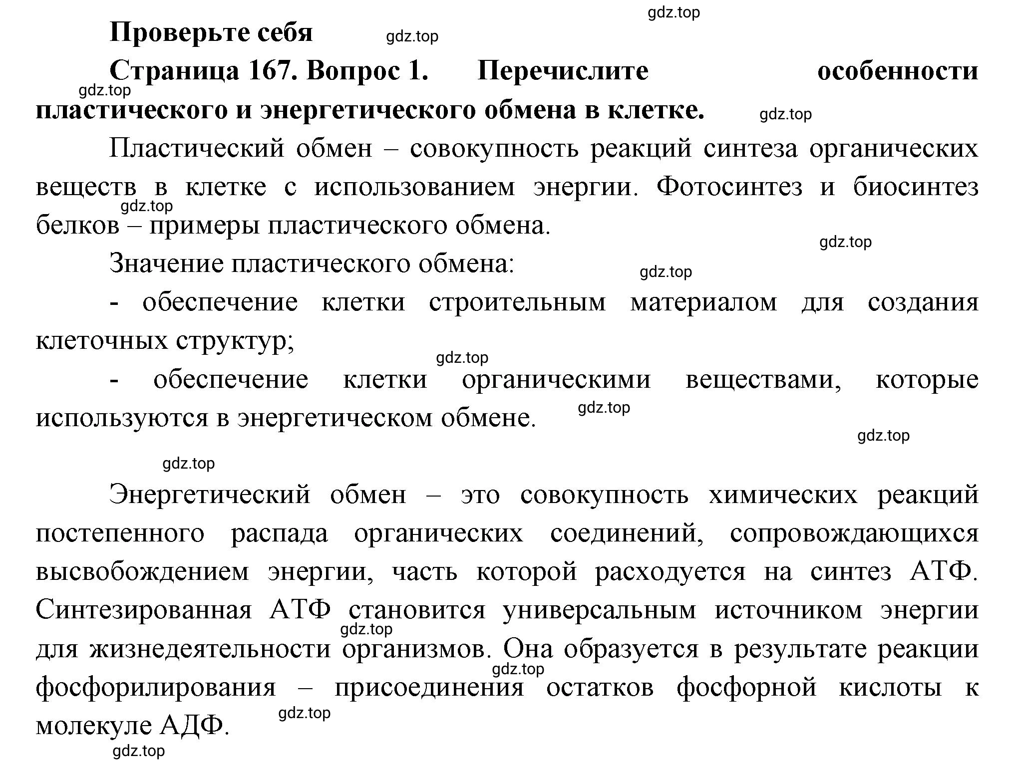 Решение номер 1 (страница 167) гдз по биологии 10 класс Пасечник, Каменский, учебник 1 часть