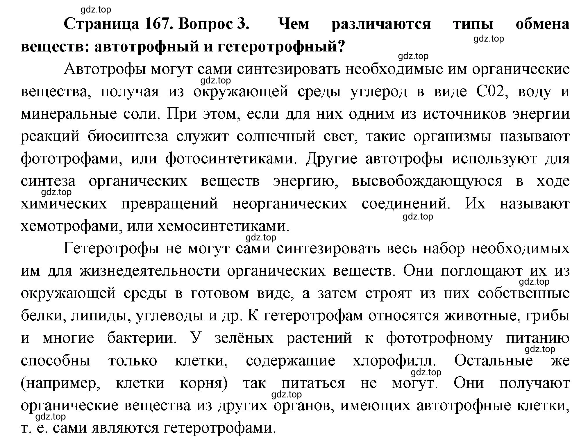 Решение номер 3 (страница 167) гдз по биологии 10 класс Пасечник, Каменский, учебник 1 часть