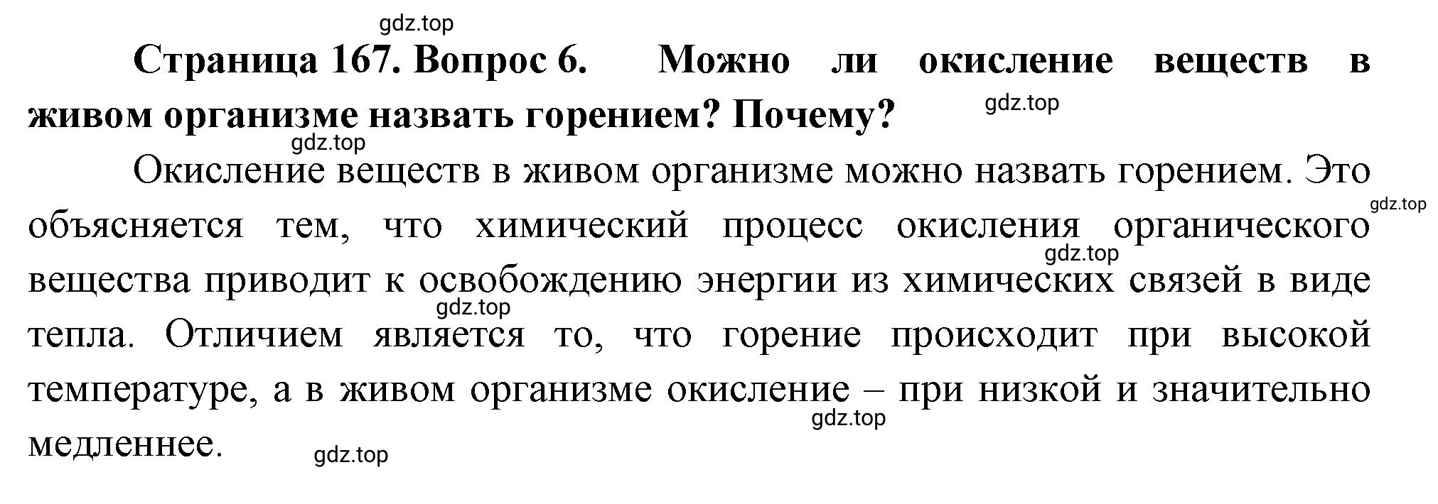 Решение номер 6 (страница 167) гдз по биологии 10 класс Пасечник, Каменский, учебник 1 часть