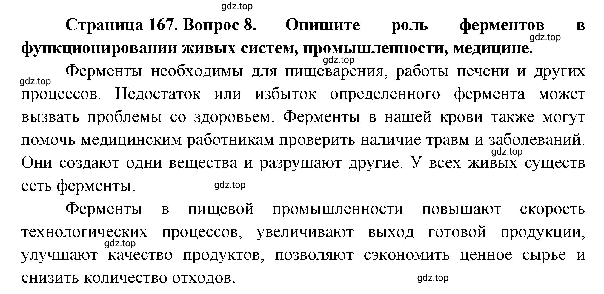 Решение номер 8 (страница 167) гдз по биологии 10 класс Пасечник, Каменский, учебник 1 часть