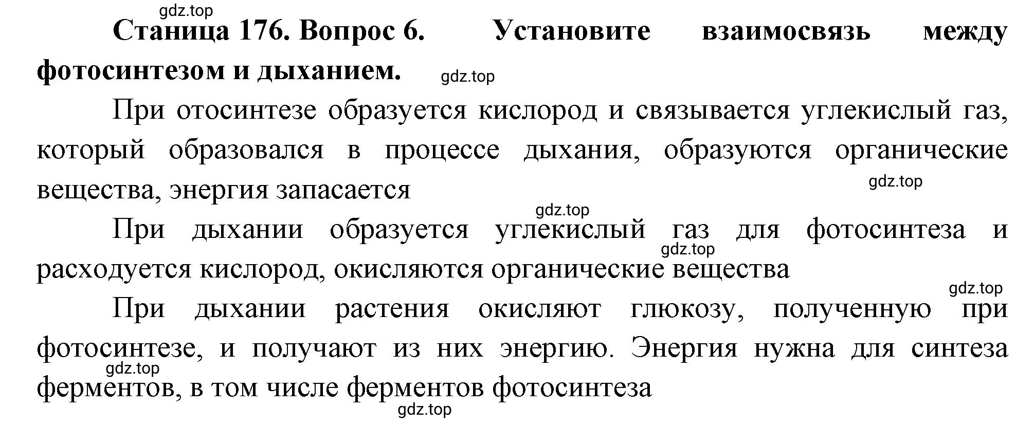 Решение номер 6 (страница 176) гдз по биологии 10 класс Пасечник, Каменский, учебник 1 часть