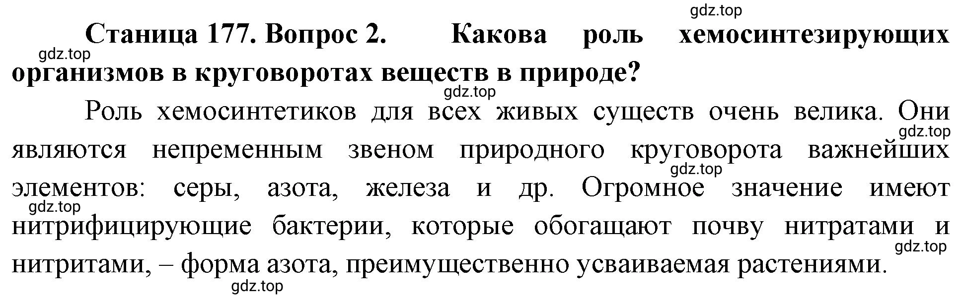 Решение номер 2 (страница 177) гдз по биологии 10 класс Пасечник, Каменский, учебник 1 часть