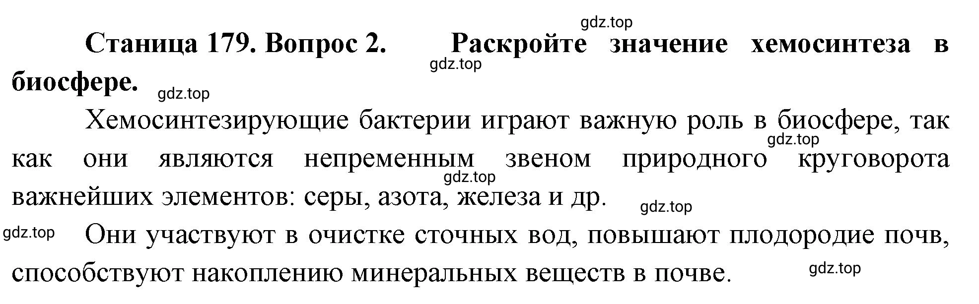 Решение номер 2 (страница 179) гдз по биологии 10 класс Пасечник, Каменский, учебник 1 часть