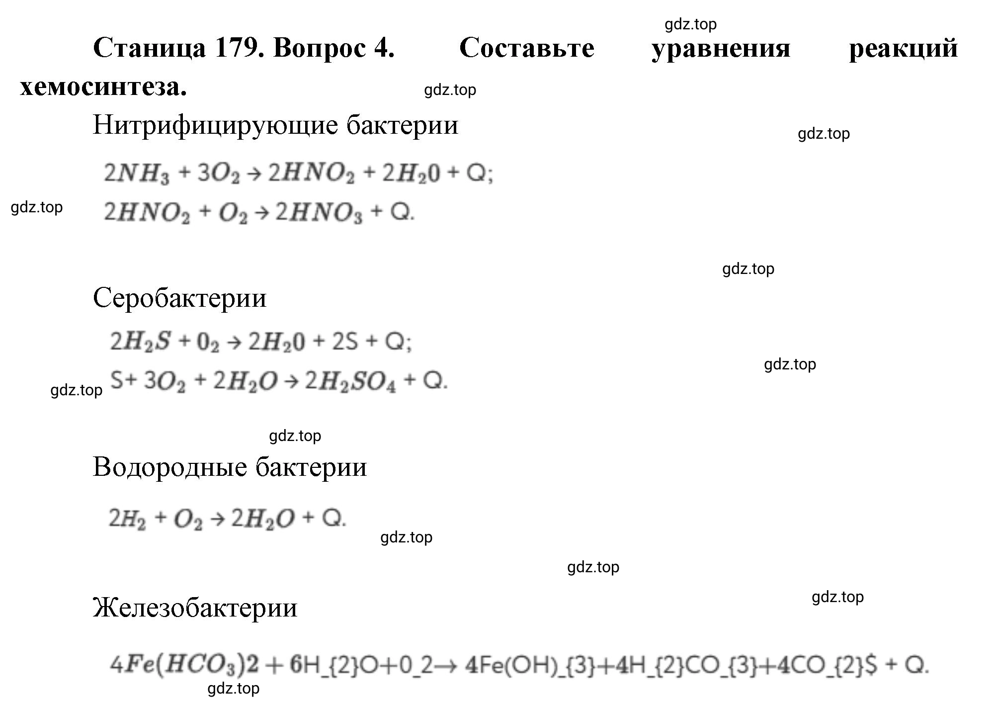Решение номер 4 (страница 179) гдз по биологии 10 класс Пасечник, Каменский, учебник 1 часть