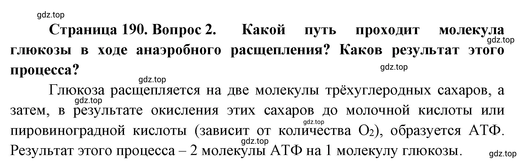 Решение номер 2 (страница 190) гдз по биологии 10 класс Пасечник, Каменский, учебник 1 часть