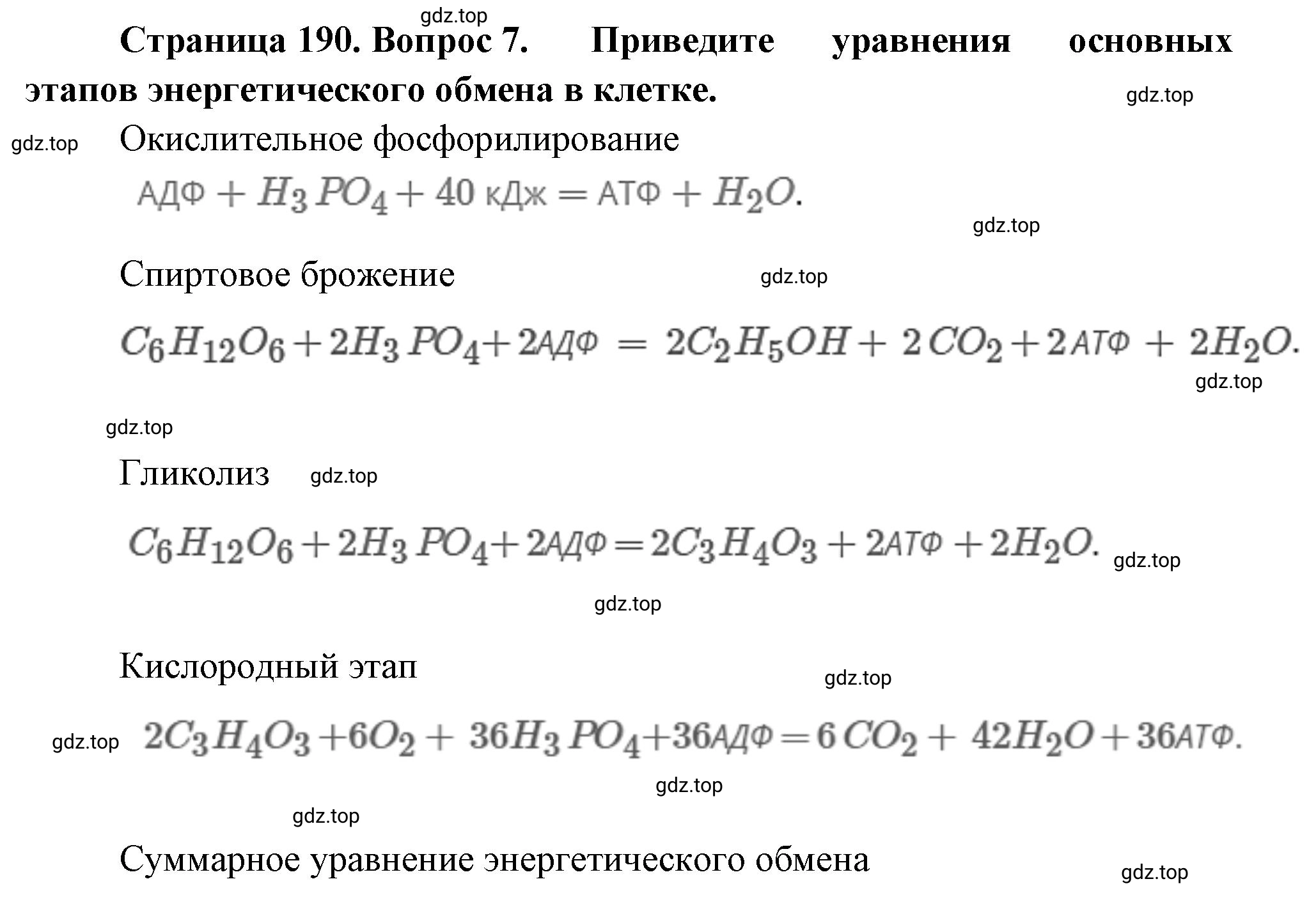 Решение номер 7 (страница 190) гдз по биологии 10 класс Пасечник, Каменский, учебник 1 часть