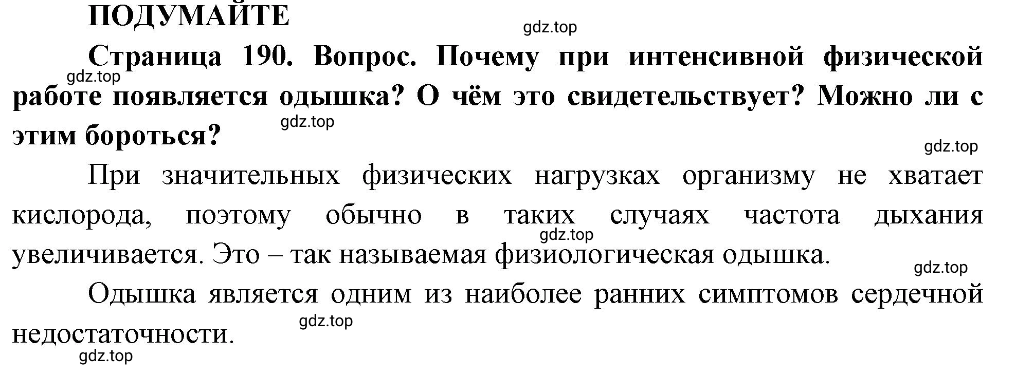 Решение  Подумайте (страница 190) гдз по биологии 10 класс Пасечник, Каменский, учебник 1 часть