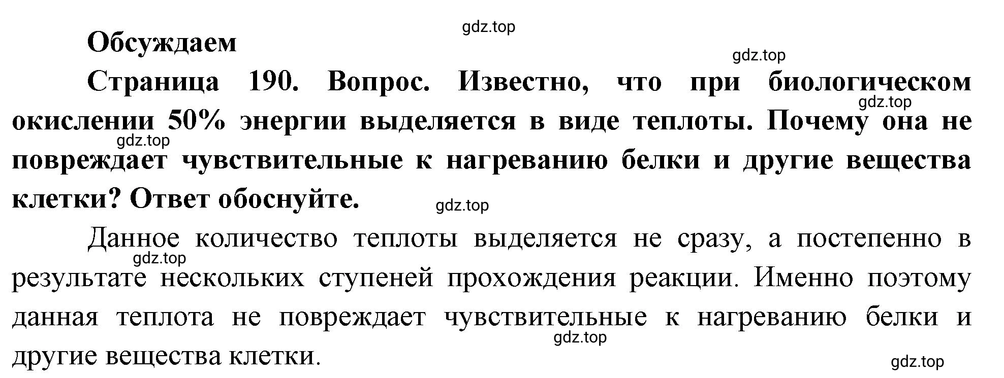 Решение  Обсуждаем (страница 190) гдз по биологии 10 класс Пасечник, Каменский, учебник 1 часть