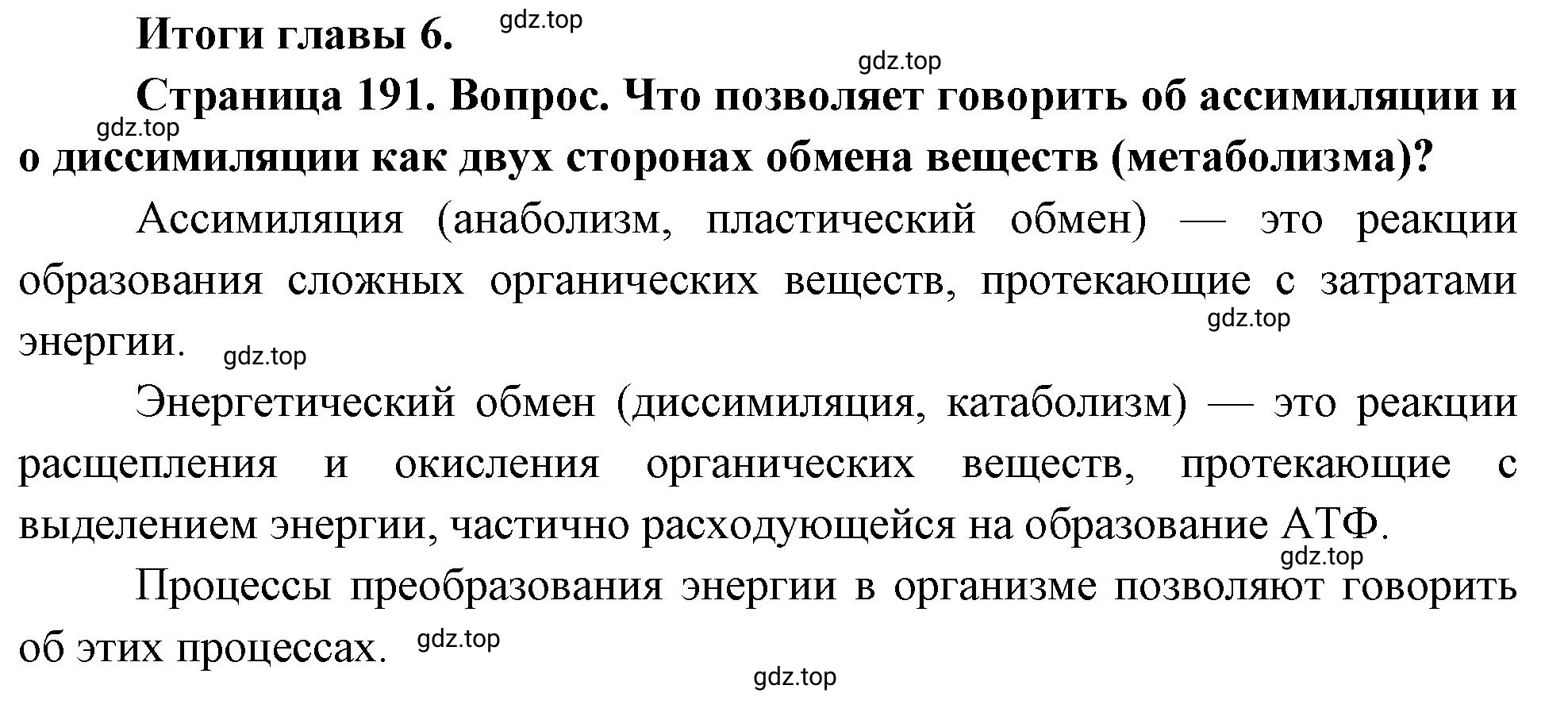 Решение номер 1 (страница 191) гдз по биологии 10 класс Пасечник, Каменский, учебник 1 часть