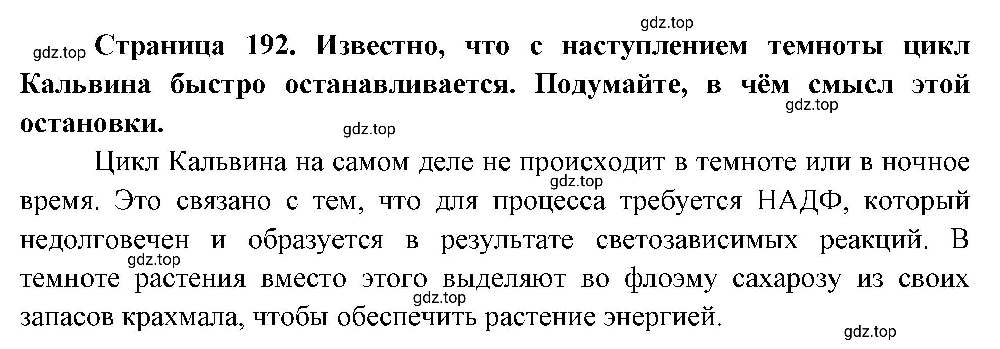 Решение номер 11 (страница 192) гдз по биологии 10 класс Пасечник, Каменский, учебник 1 часть