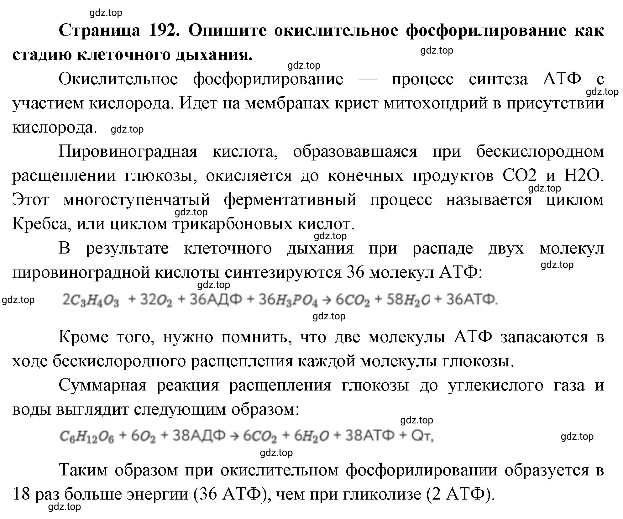 Решение номер 12 (страница 192) гдз по биологии 10 класс Пасечник, Каменский, учебник 1 часть