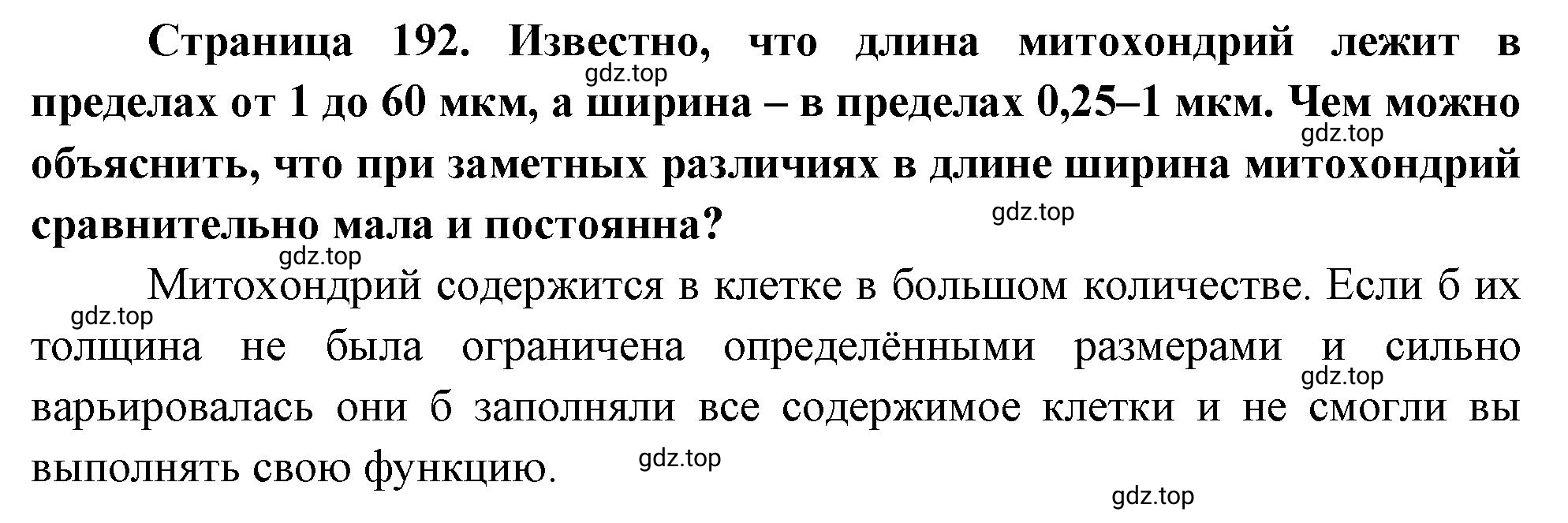 Решение номер 14 (страница 192) гдз по биологии 10 класс Пасечник, Каменский, учебник 1 часть