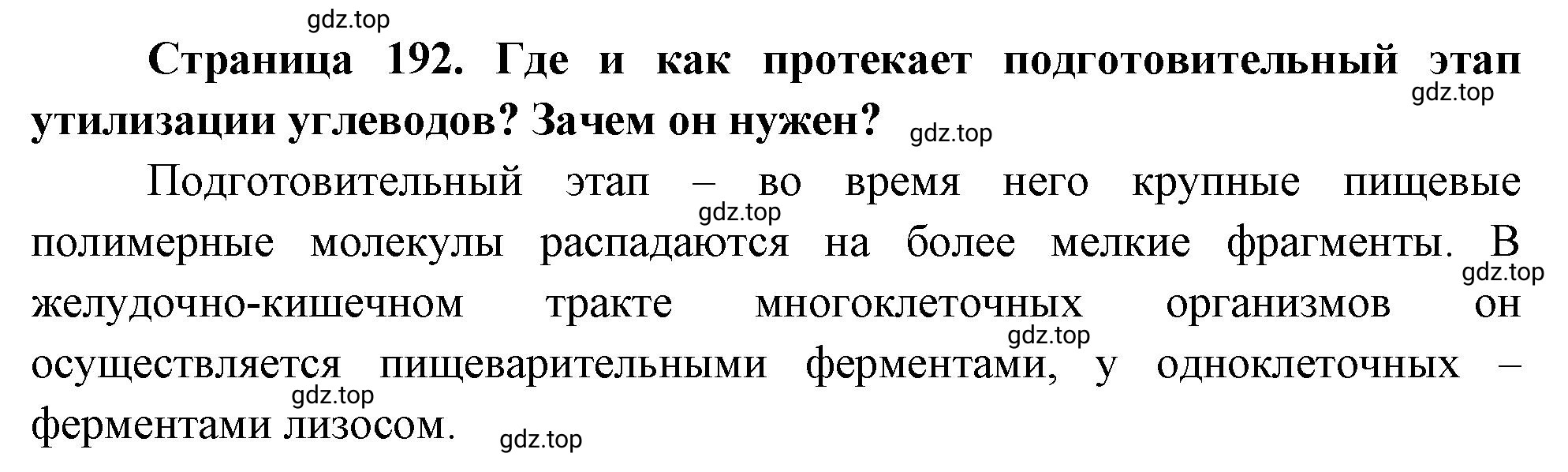 Решение номер 15 (страница 192) гдз по биологии 10 класс Пасечник, Каменский, учебник 1 часть