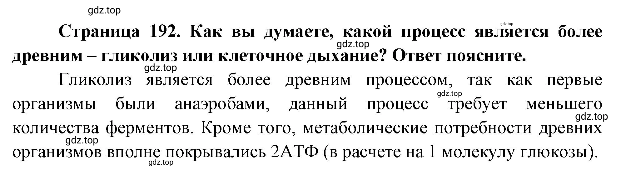Решение номер 16 (страница 192) гдз по биологии 10 класс Пасечник, Каменский, учебник 1 часть