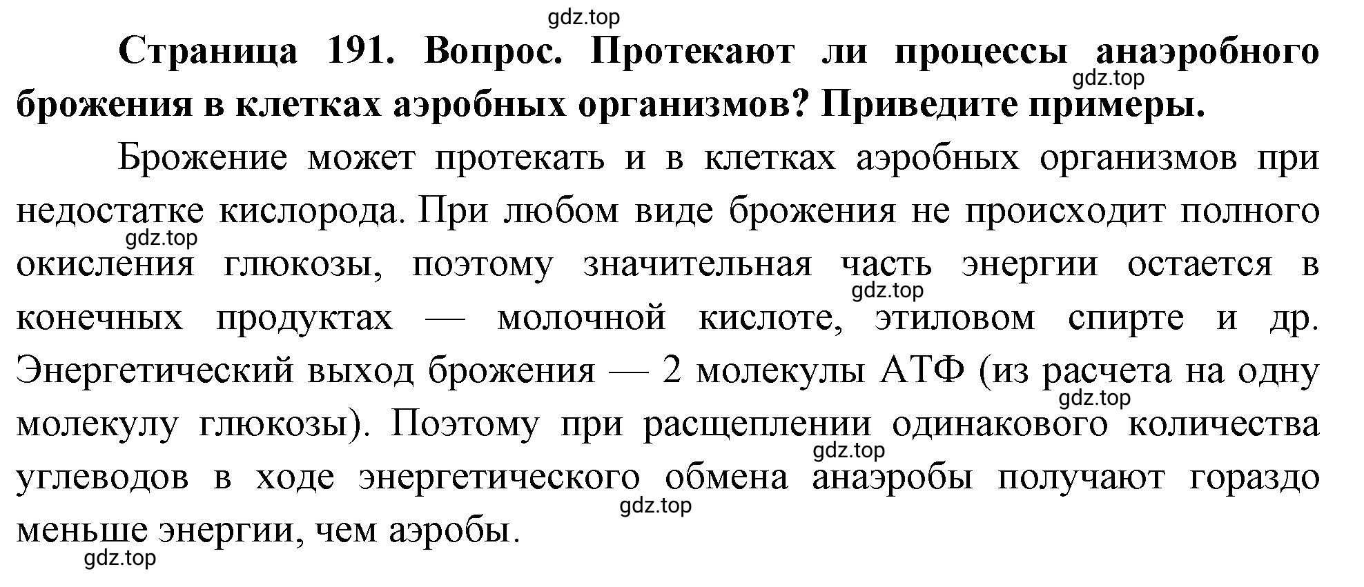 Решение номер 2 (страница 191) гдз по биологии 10 класс Пасечник, Каменский, учебник 1 часть