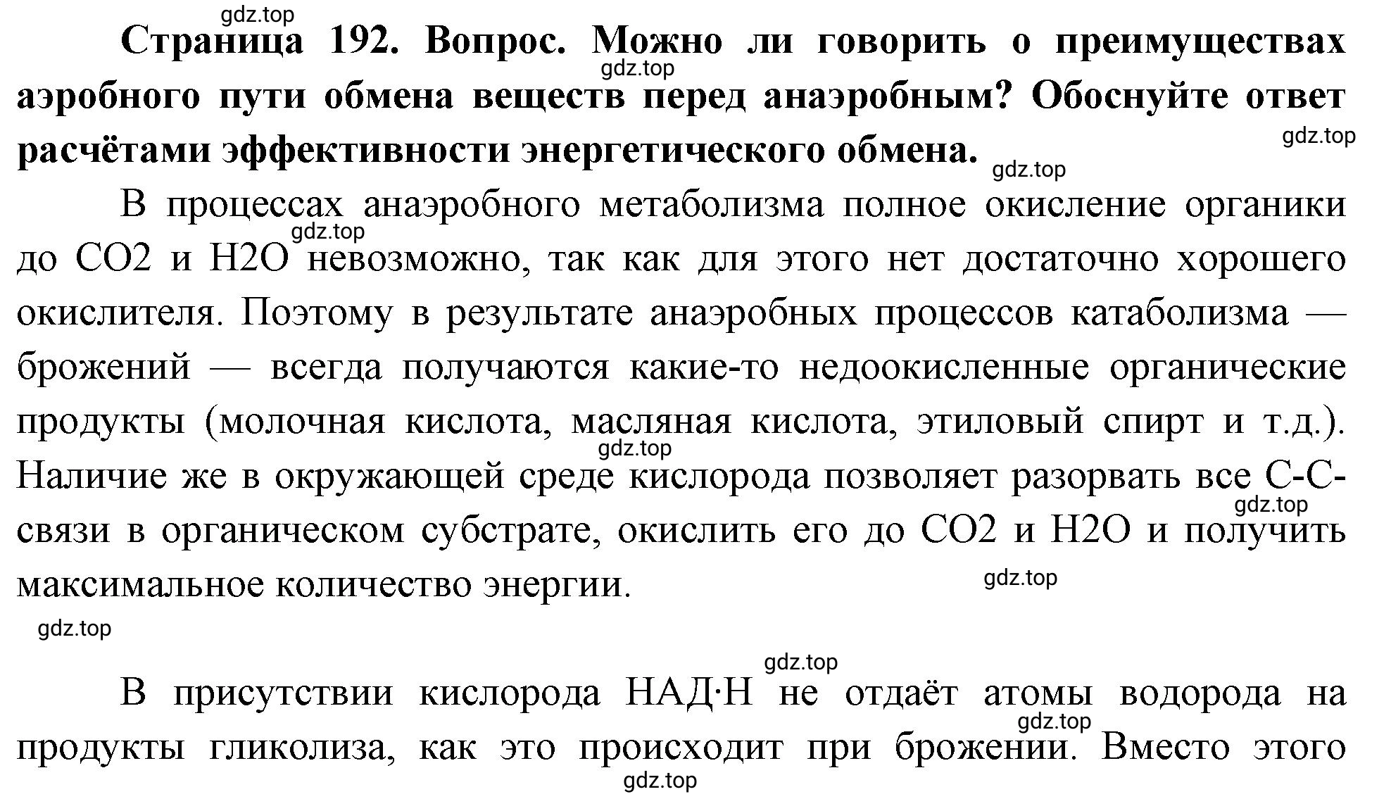 Решение номер 3 (страница 192) гдз по биологии 10 класс Пасечник, Каменский, учебник 1 часть