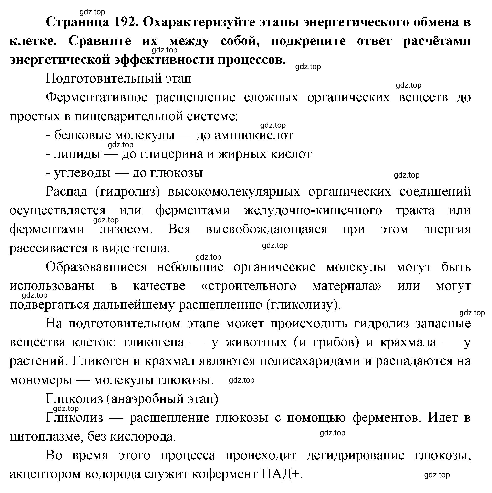 Решение номер 4 (страница 192) гдз по биологии 10 класс Пасечник, Каменский, учебник 1 часть