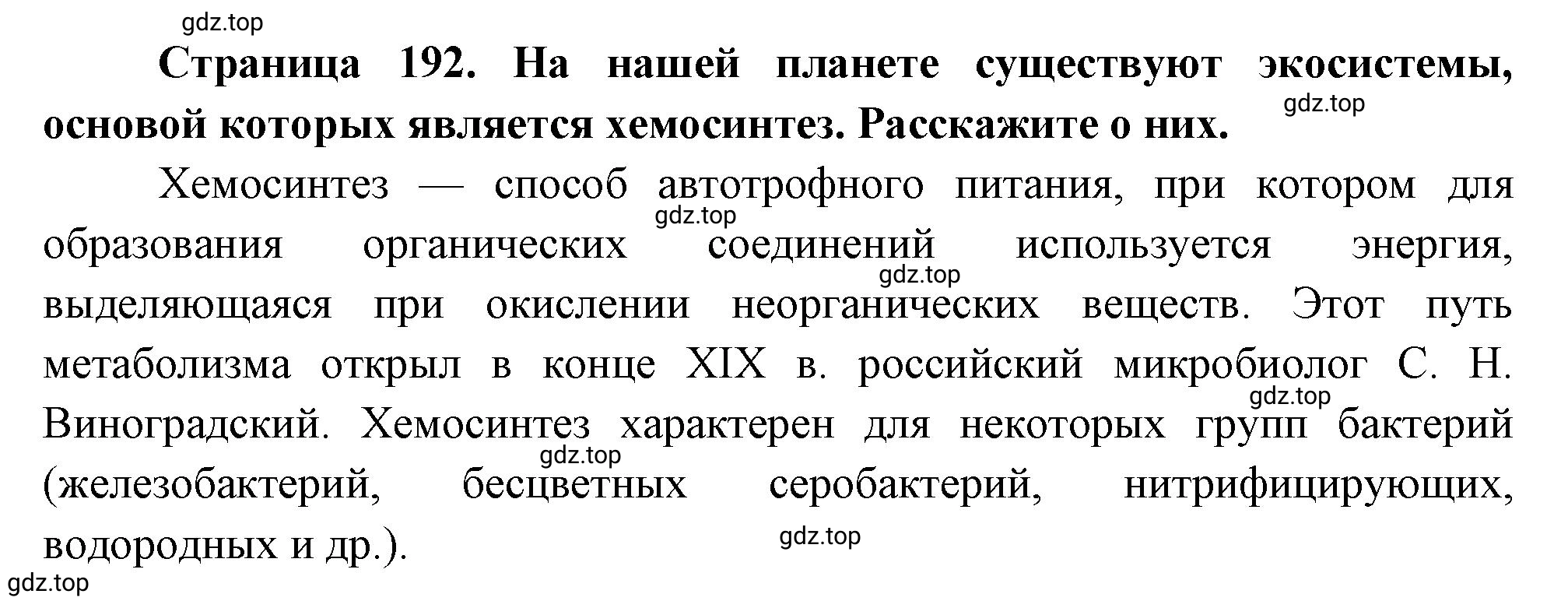 Решение номер 6 (страница 192) гдз по биологии 10 класс Пасечник, Каменский, учебник 1 часть