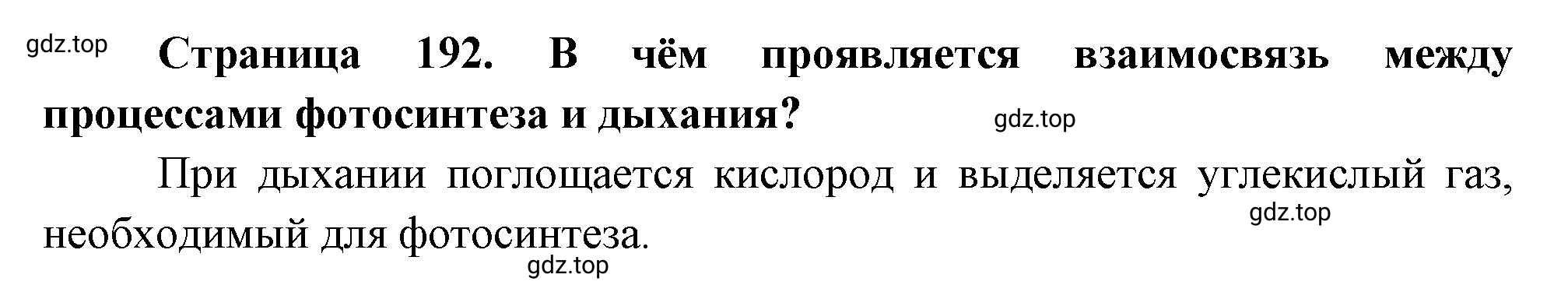 Решение номер 7 (страница 192) гдз по биологии 10 класс Пасечник, Каменский, учебник 1 часть