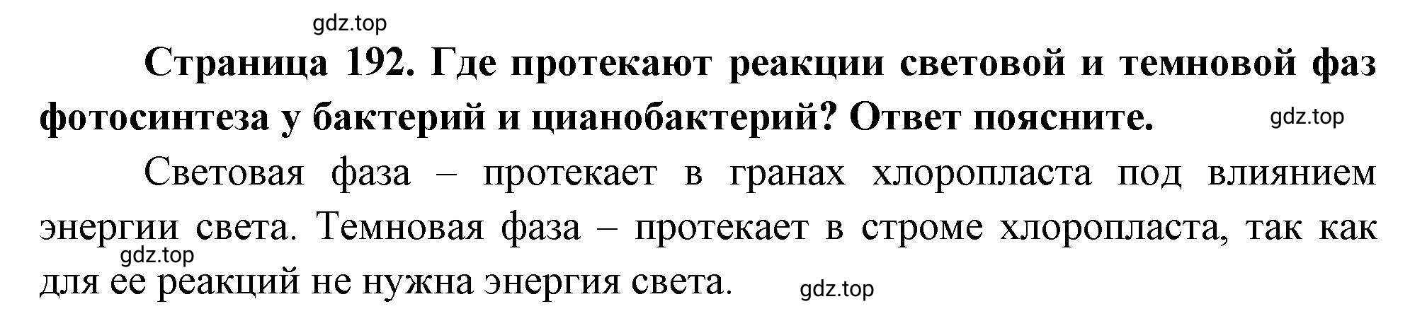 Решение номер 9 (страница 192) гдз по биологии 10 класс Пасечник, Каменский, учебник 1 часть