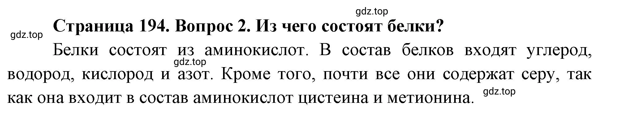 Решение номер 2 (страница 194) гдз по биологии 10 класс Пасечник, Каменский, учебник 1 часть