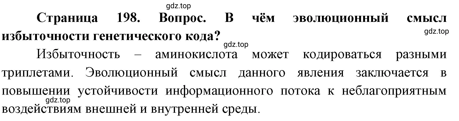 Решение  Подумайте (страница 198) гдз по биологии 10 класс Пасечник, Каменский, учебник 1 часть