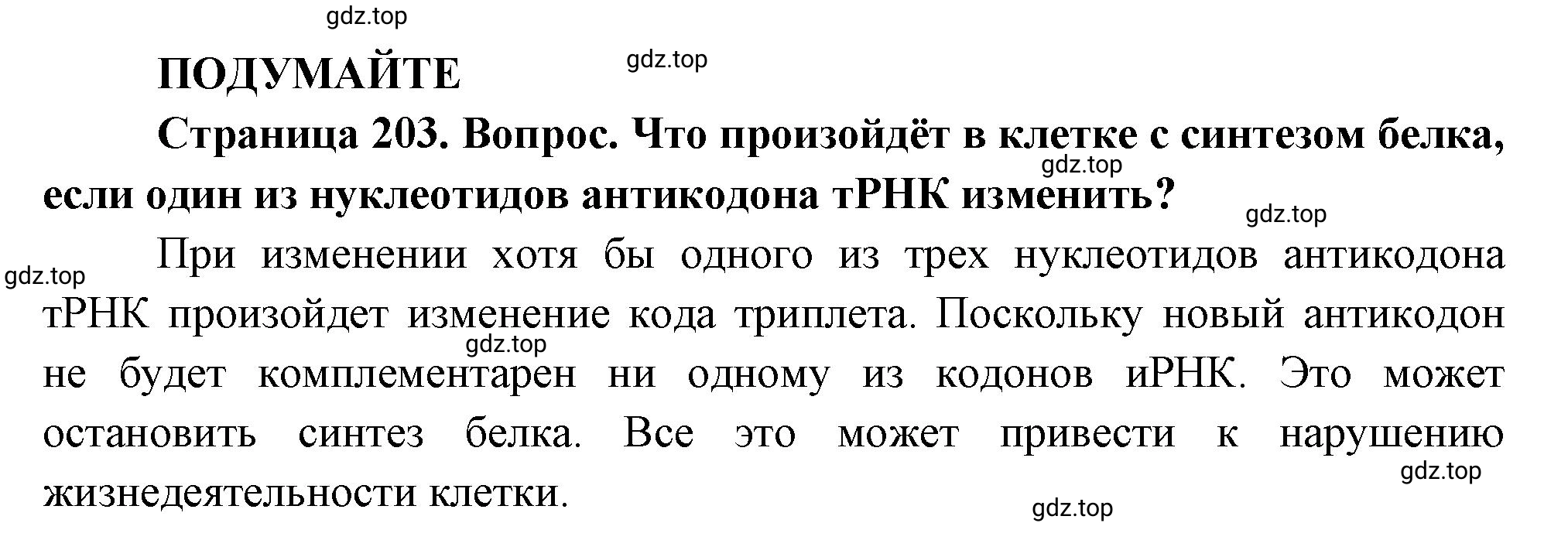 Решение  Подумайте (страница 203) гдз по биологии 10 класс Пасечник, Каменский, учебник 1 часть