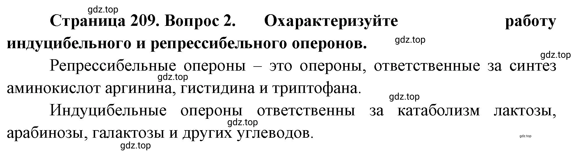 Решение номер 2 (страница 209) гдз по биологии 10 класс Пасечник, Каменский, учебник 1 часть