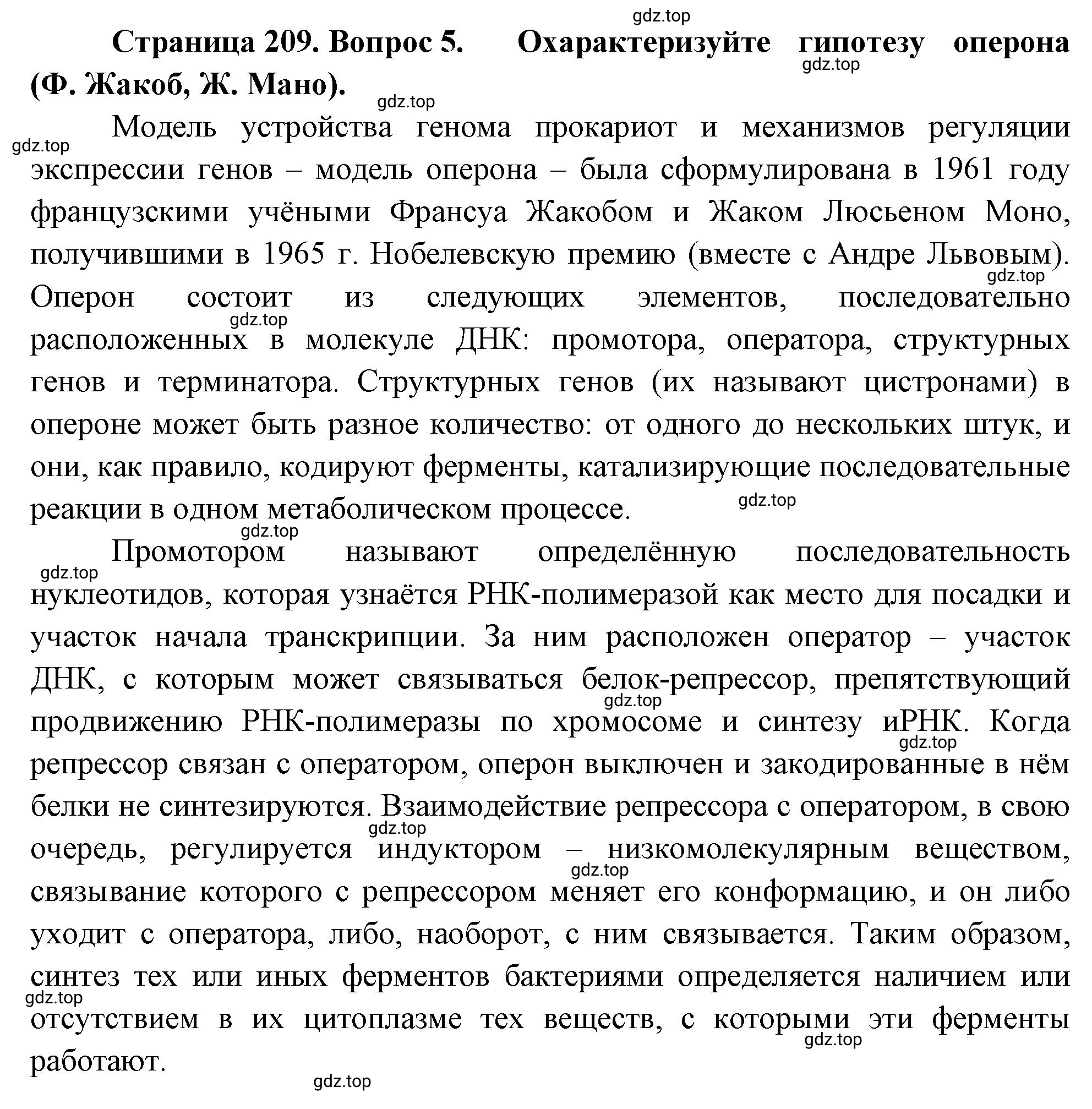 Решение номер 5 (страница 209) гдз по биологии 10 класс Пасечник, Каменский, учебник 1 часть