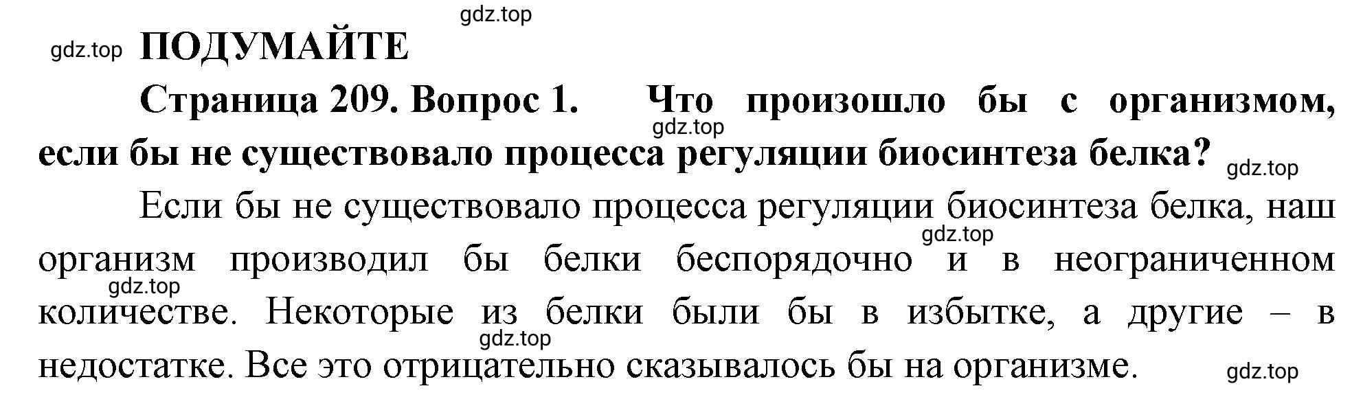 Решение номер 1 (страница 209) гдз по биологии 10 класс Пасечник, Каменский, учебник 1 часть