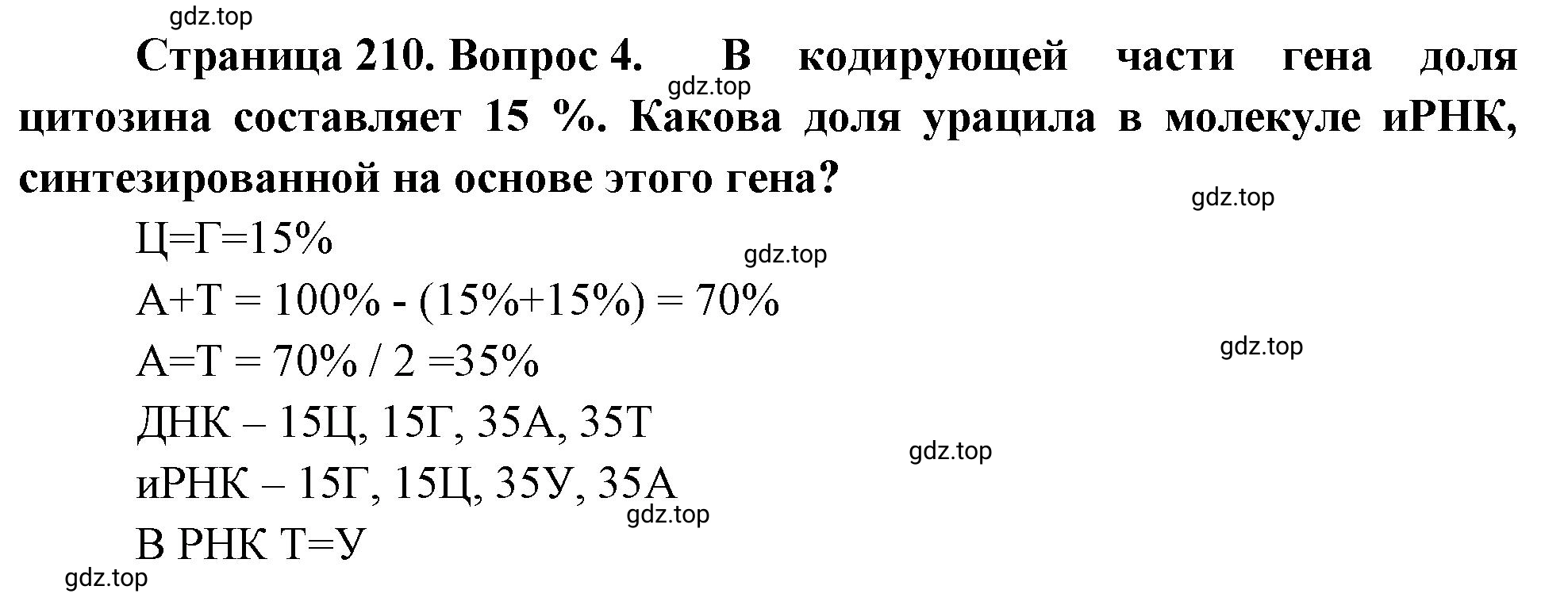 Решение номер 4 (страница 210) гдз по биологии 10 класс Пасечник, Каменский, учебник 1 часть