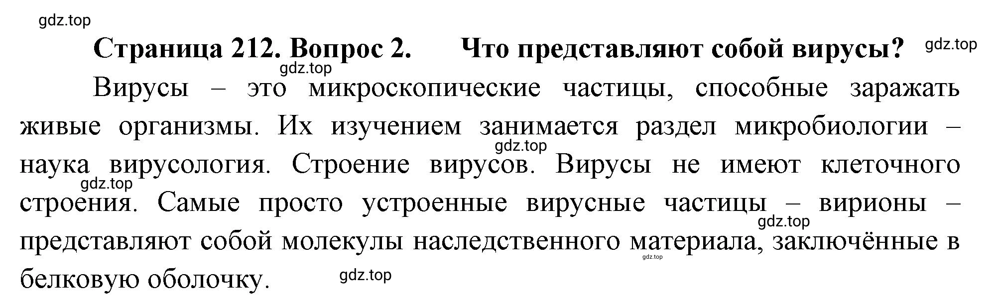 Решение номер 2 (страница 212) гдз по биологии 10 класс Пасечник, Каменский, учебник 1 часть