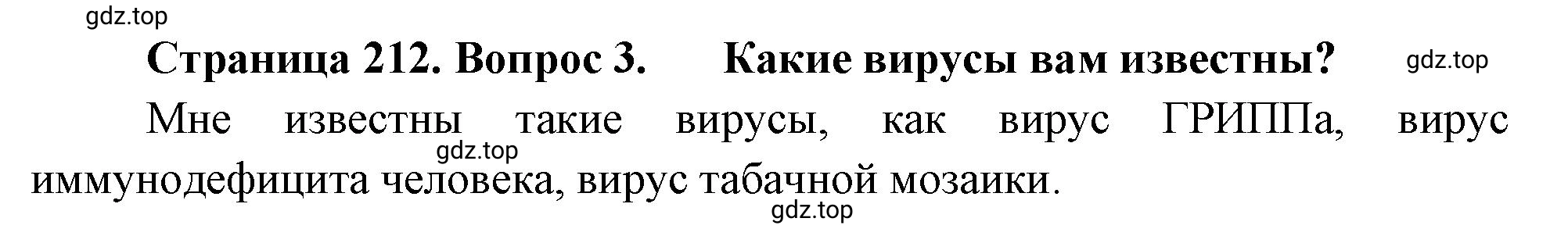 Решение номер 3 (страница 212) гдз по биологии 10 класс Пасечник, Каменский, учебник 1 часть