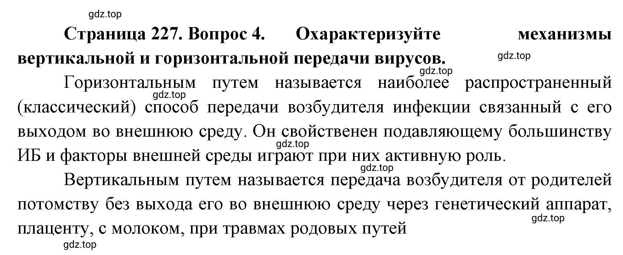 Решение номер 4 (страница 227) гдз по биологии 10 класс Пасечник, Каменский, учебник 1 часть