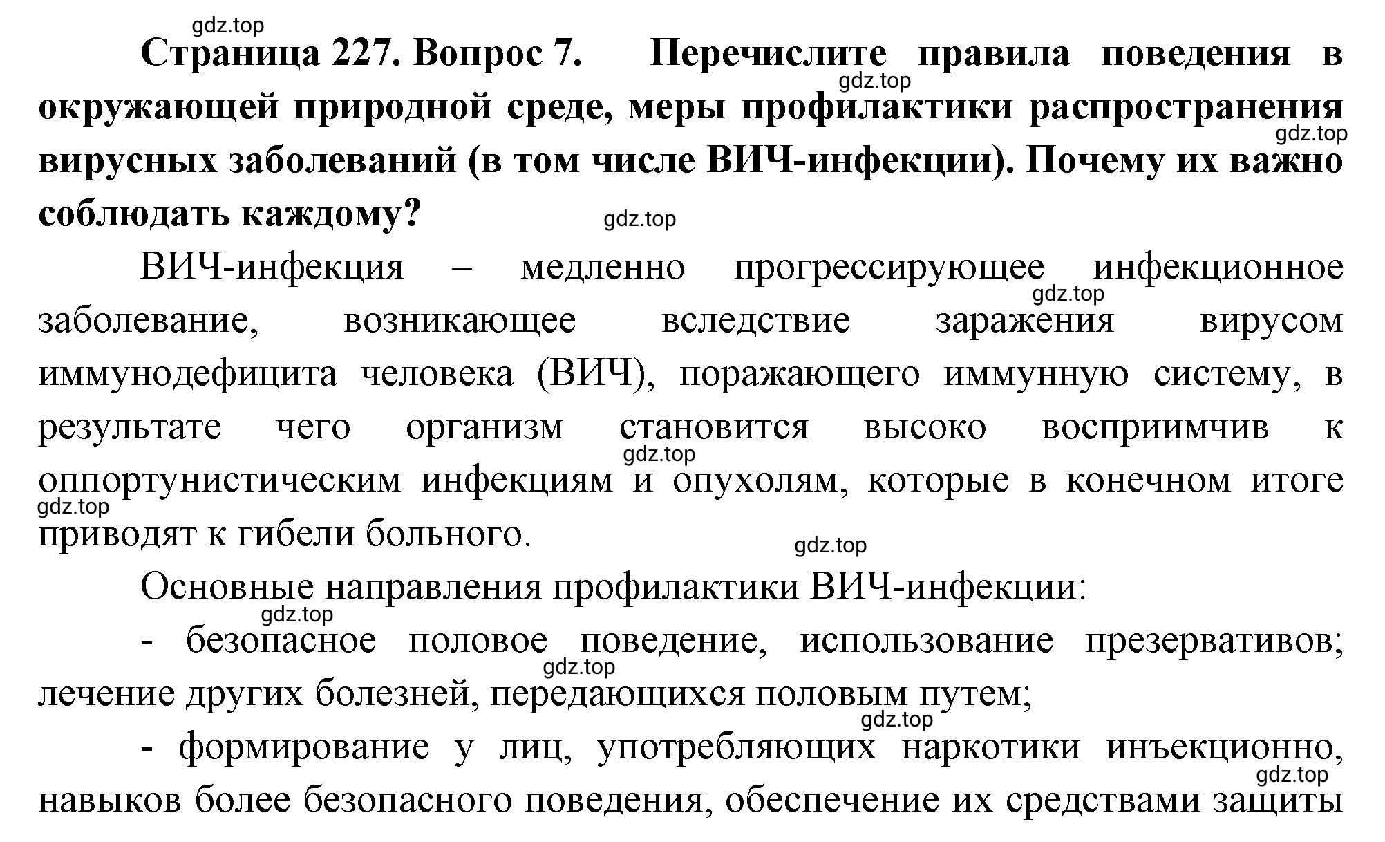 Решение номер 7 (страница 227) гдз по биологии 10 класс Пасечник, Каменский, учебник 1 часть