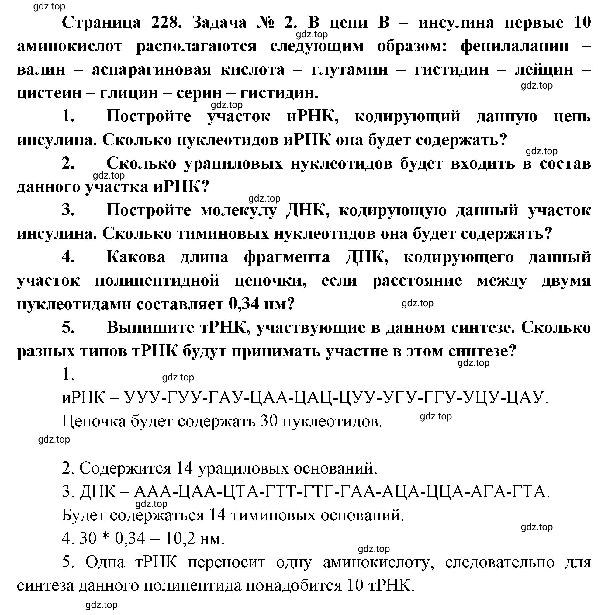 Решение номер 2 (страница 228) гдз по биологии 10 класс Пасечник, Каменский, учебник 1 часть