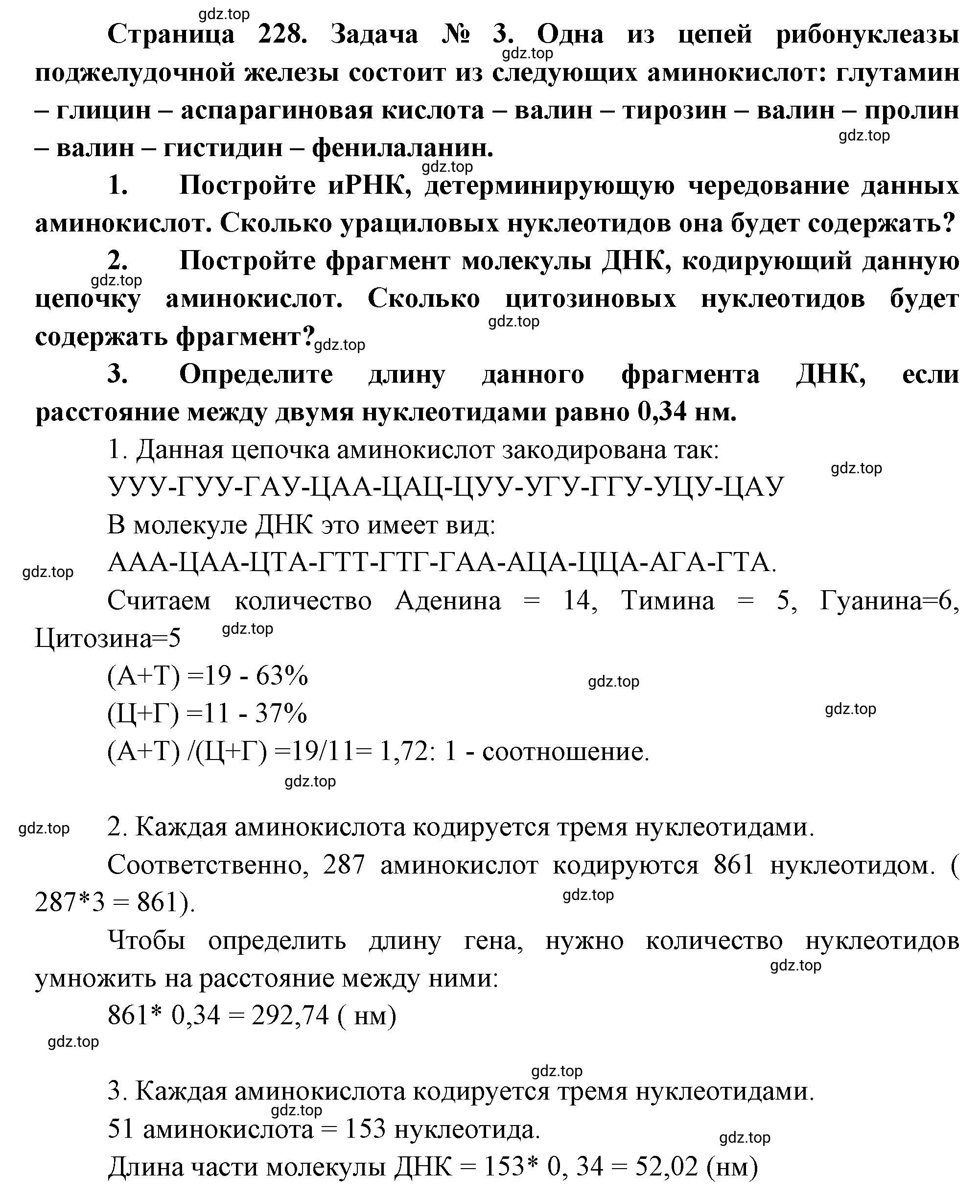 Решение номер 3 (страница 228) гдз по биологии 10 класс Пасечник, Каменский, учебник 1 часть