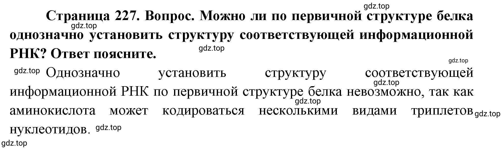 Решение номер 3 (страница 227) гдз по биологии 10 класс Пасечник, Каменский, учебник 1 часть