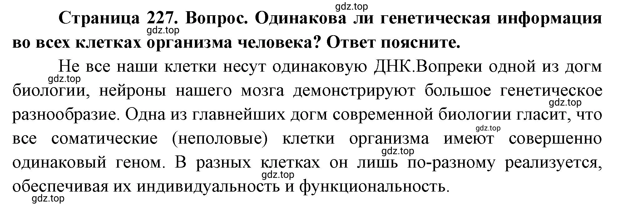 Решение номер 4 (страница 227) гдз по биологии 10 класс Пасечник, Каменский, учебник 1 часть