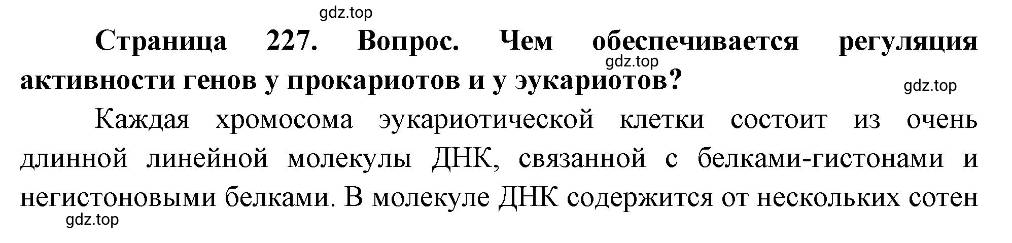 Решение номер 5 (страница 227) гдз по биологии 10 класс Пасечник, Каменский, учебник 1 часть