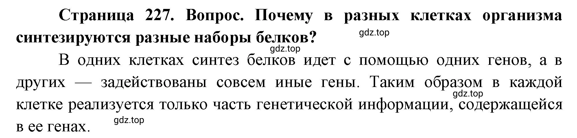 Решение номер 6 (страница 227) гдз по биологии 10 класс Пасечник, Каменский, учебник 1 часть