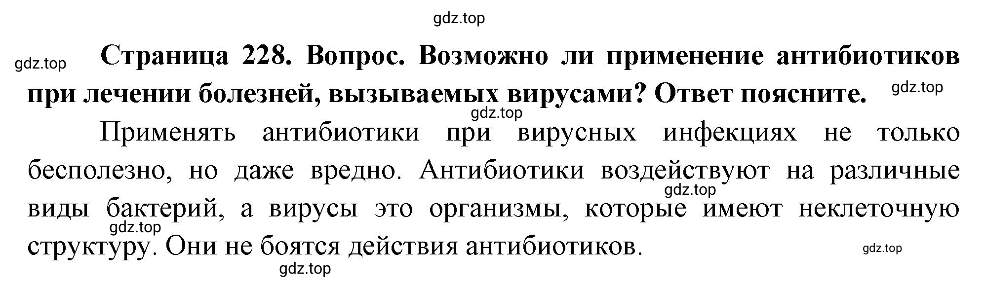 Решение номер 7 (страница 228) гдз по биологии 10 класс Пасечник, Каменский, учебник 1 часть