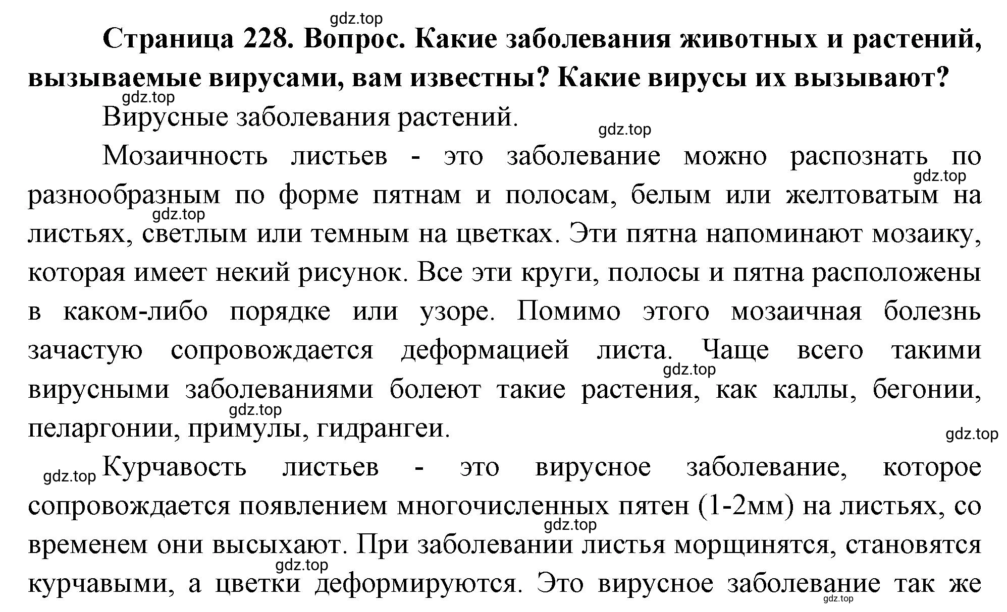 Решение номер 8 (страница 228) гдз по биологии 10 класс Пасечник, Каменский, учебник 1 часть