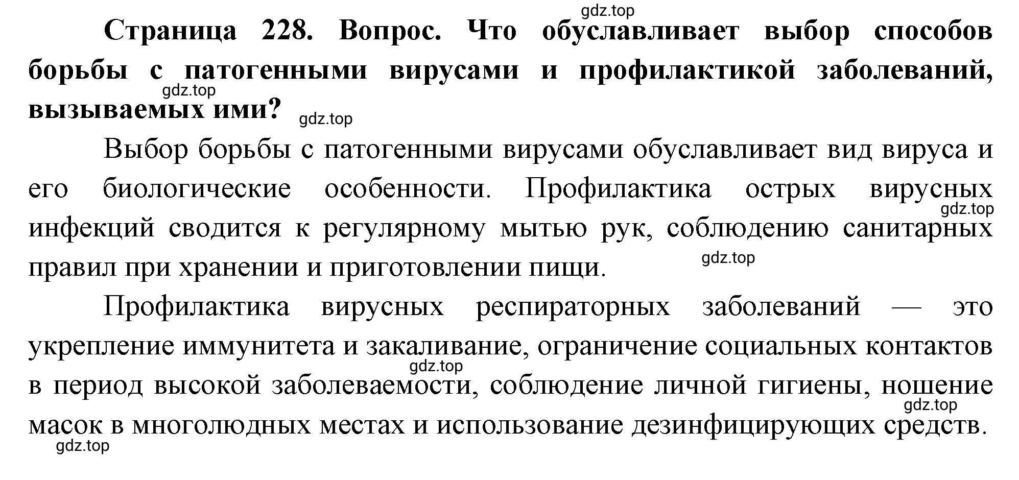 Решение номер 9 (страница 228) гдз по биологии 10 класс Пасечник, Каменский, учебник 1 часть